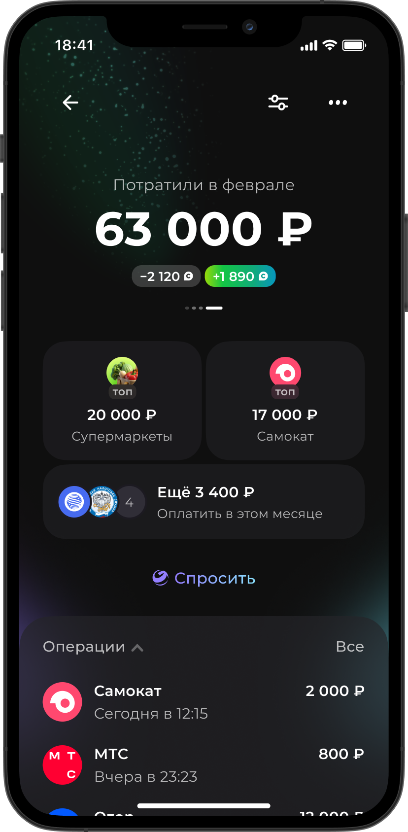 Макет раздела Анализ финансов. Овервью за месяц