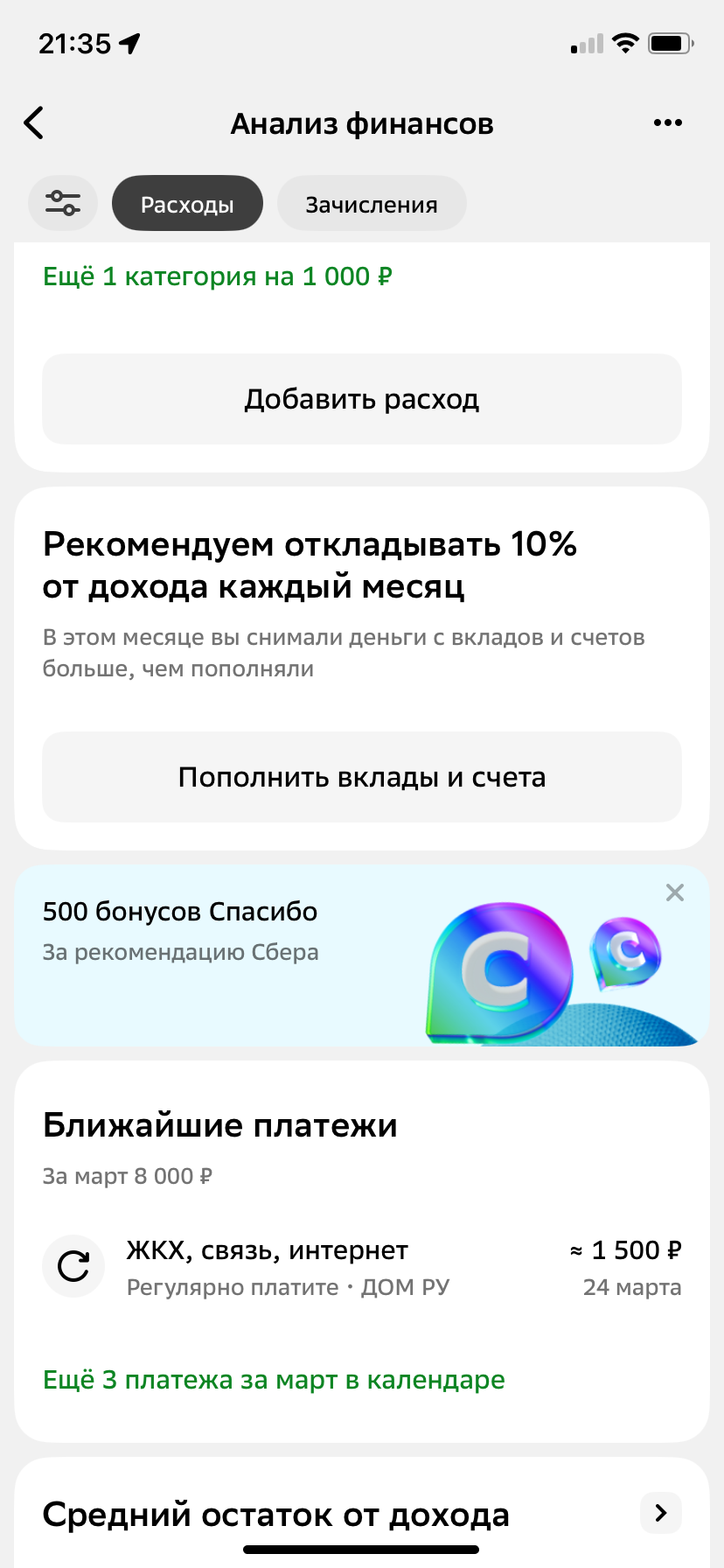 Скриншот раздела Анализ финансов. Переводы в накопления и ближайшие платежи