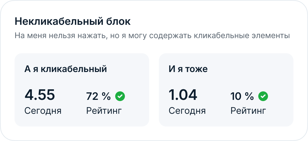 Большой белый виджет с серой рамкой имеет небольшие карточки с серым фоном